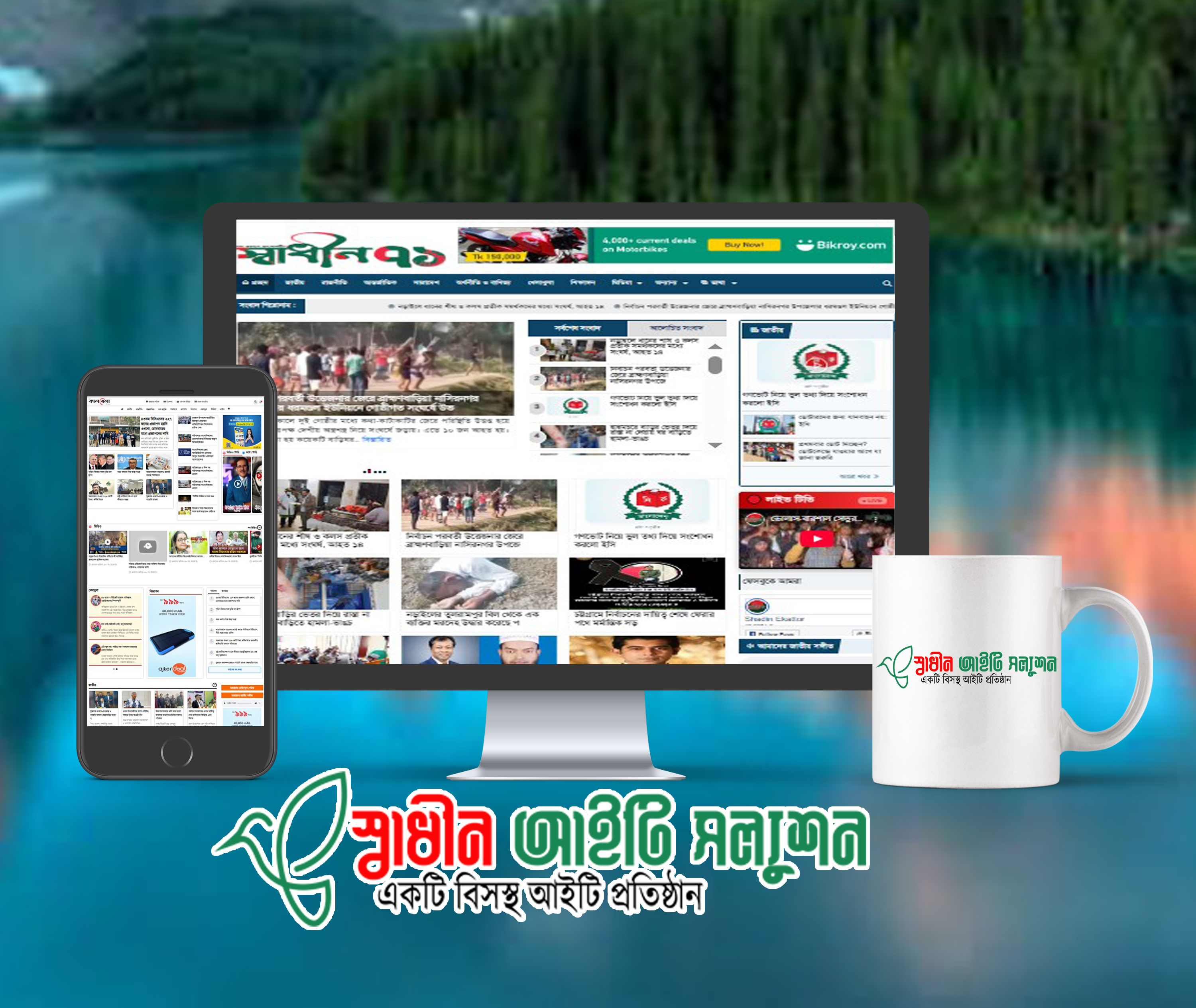 স্বাধীন একাত্তর